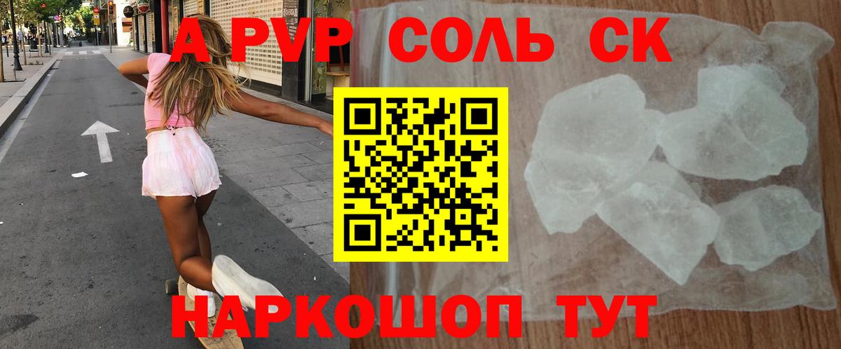 Альфа ПВП Соль  Alfa_PVP мука  Вход с VPN  Новозыбков 