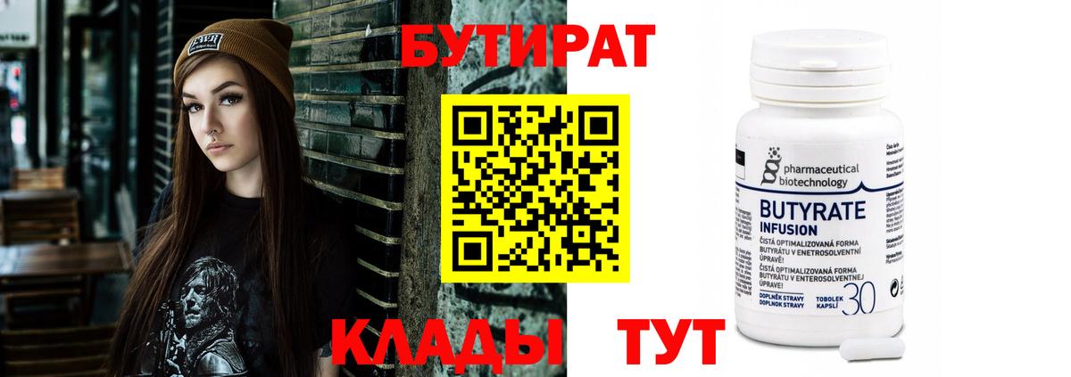 Новозыбков  БУТИРАТ бутик  БУТИРАТ  Вход с VPN 