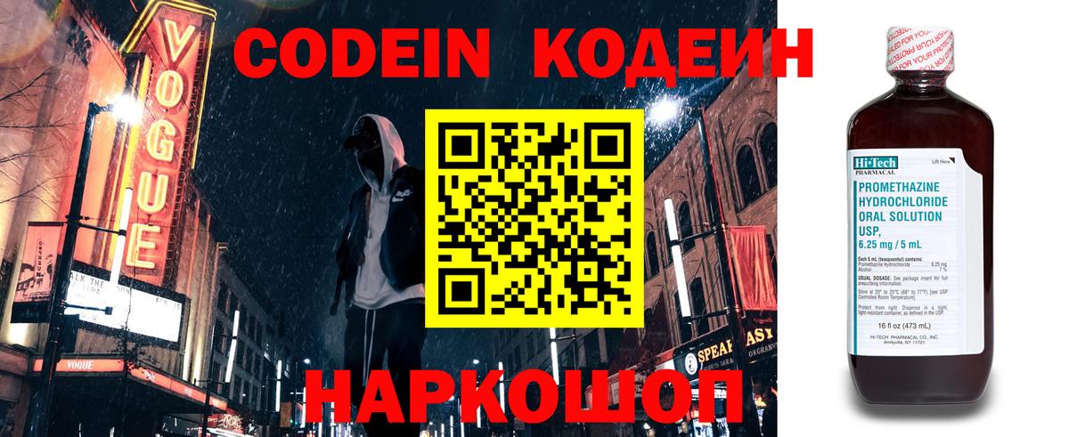 Кодеин напиток Lean (лин)  Кодеиновый сироп Lean Purple Drank  Новозыбков  Вход с VPN 