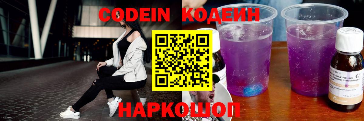 Кодеиновый сироп Lean Purple Drank Новозыбков