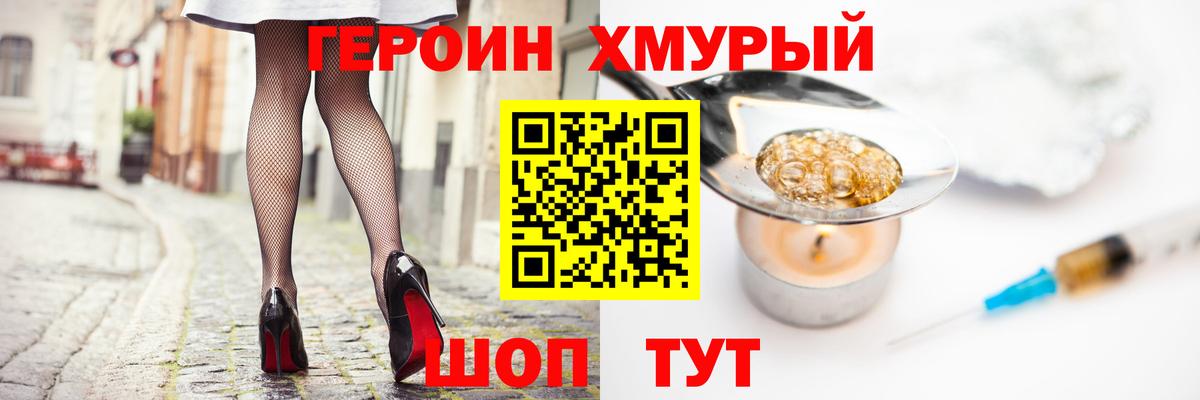 Новозыбков  Героин герыч  Вход с VPN 