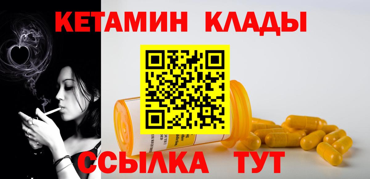 Кетамин ketamine Новозыбков
