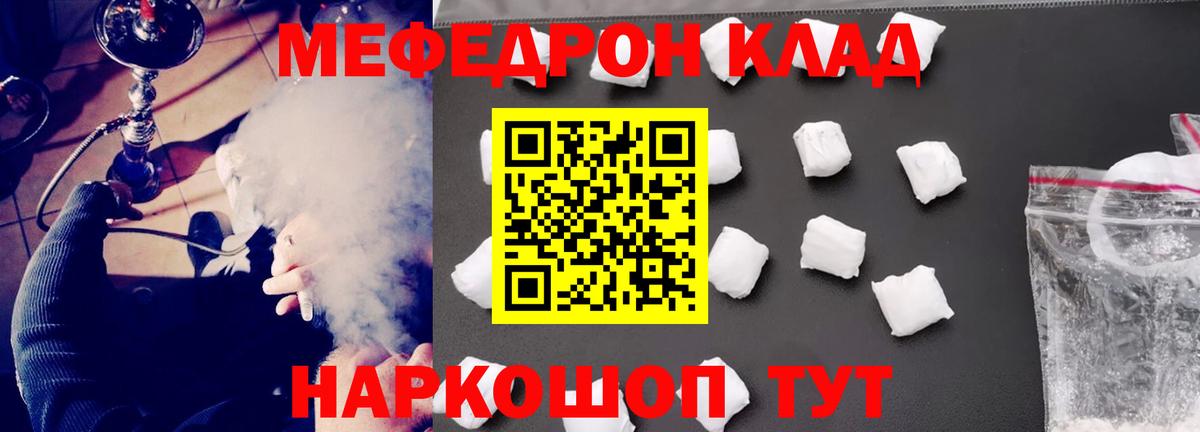 Меф мяу мяу мука Новозыбков