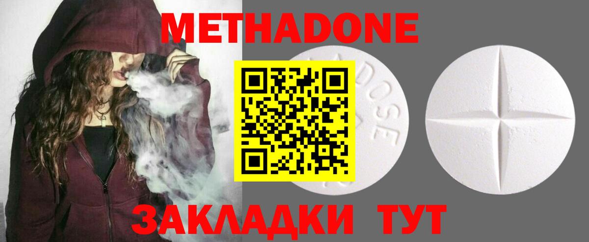 МЕТАДОН кристалл Новозыбков